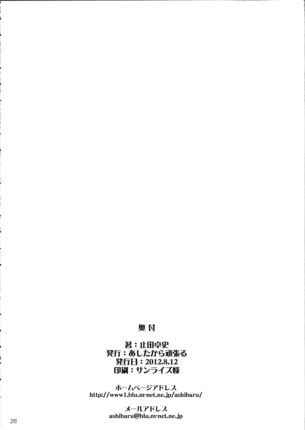 なおちゃんはＭなちんぽ依存症 25ページ