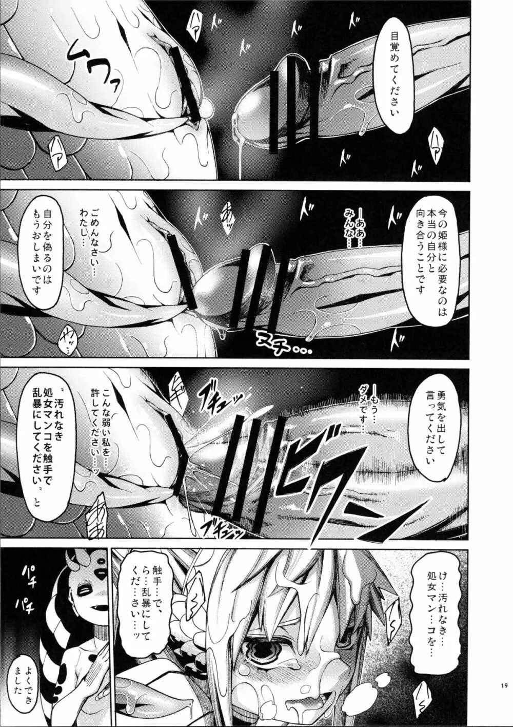 亜人少女譚 vol.2 18ページ