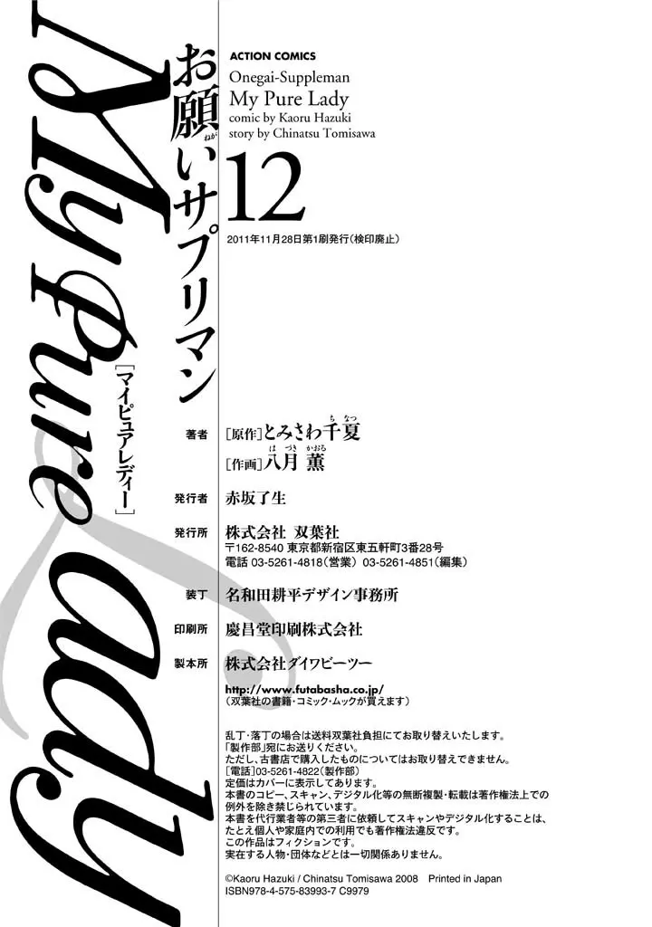 My Pure Lady Vol.12 186ページ