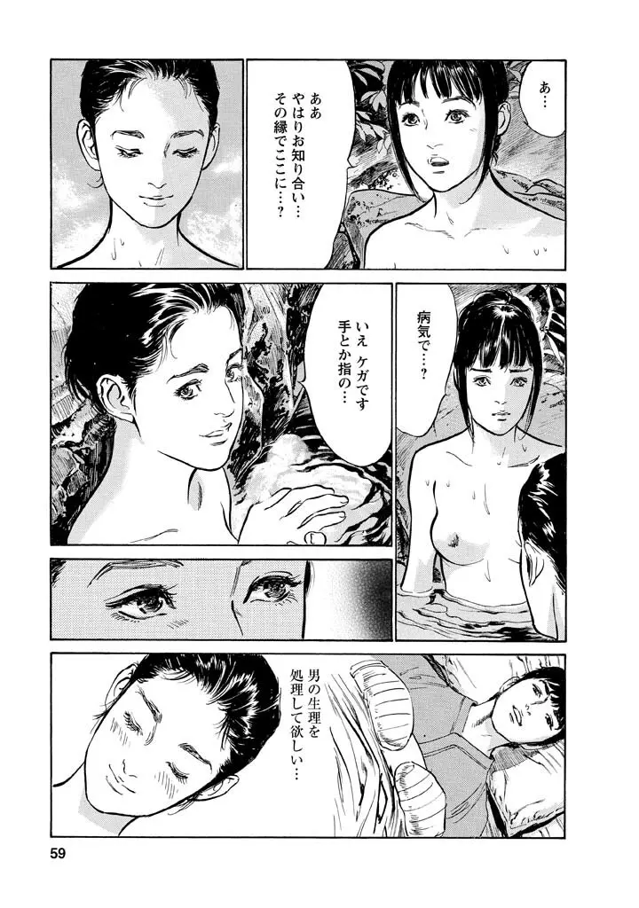 My Pure Lady Vol.12 55ページ