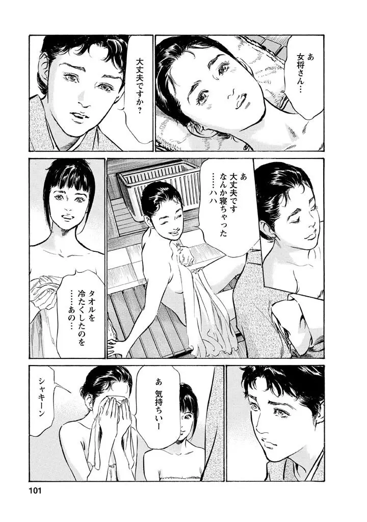 My Pure Lady Vol.12 97ページ