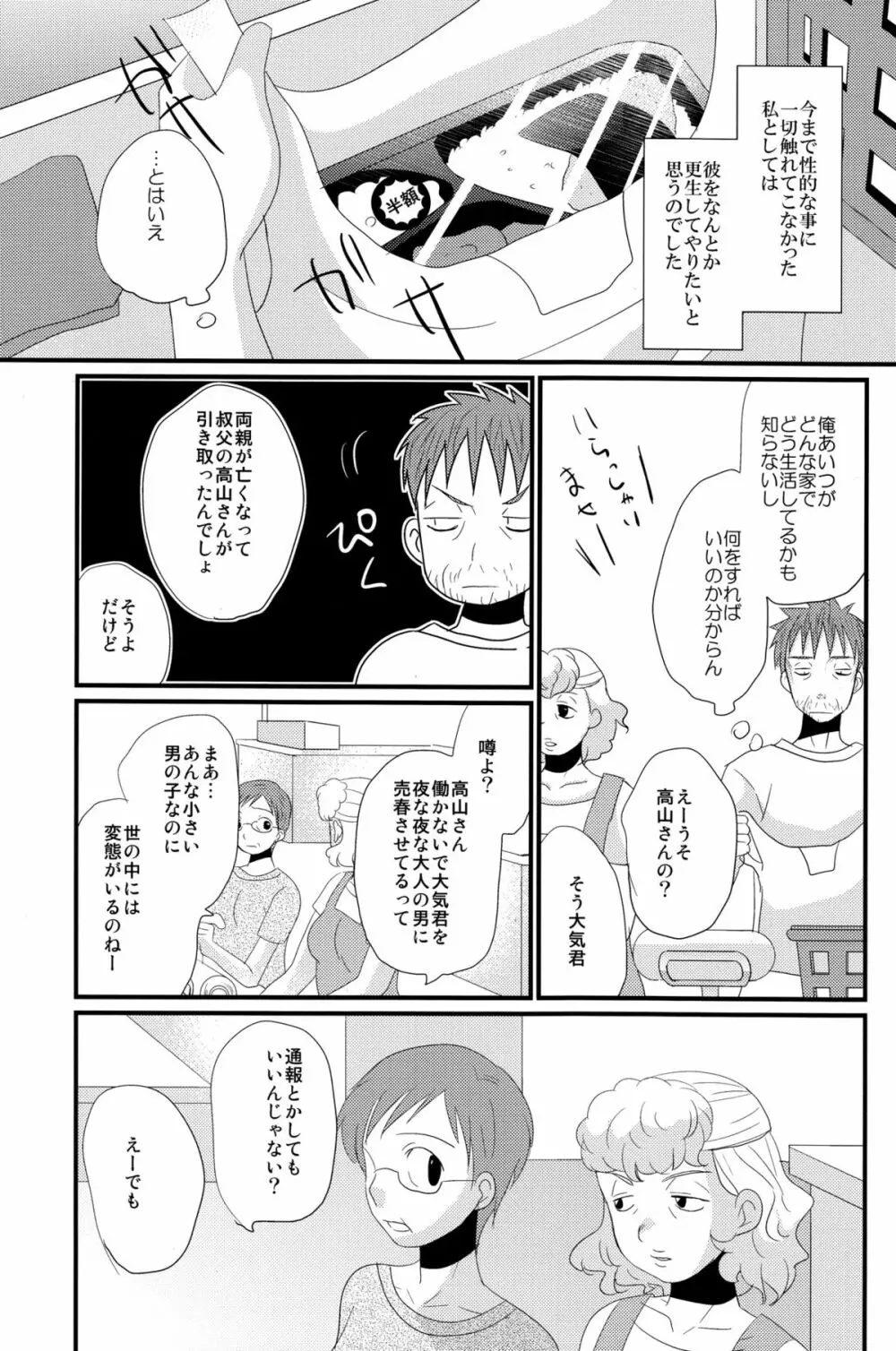 未来少年 13ページ