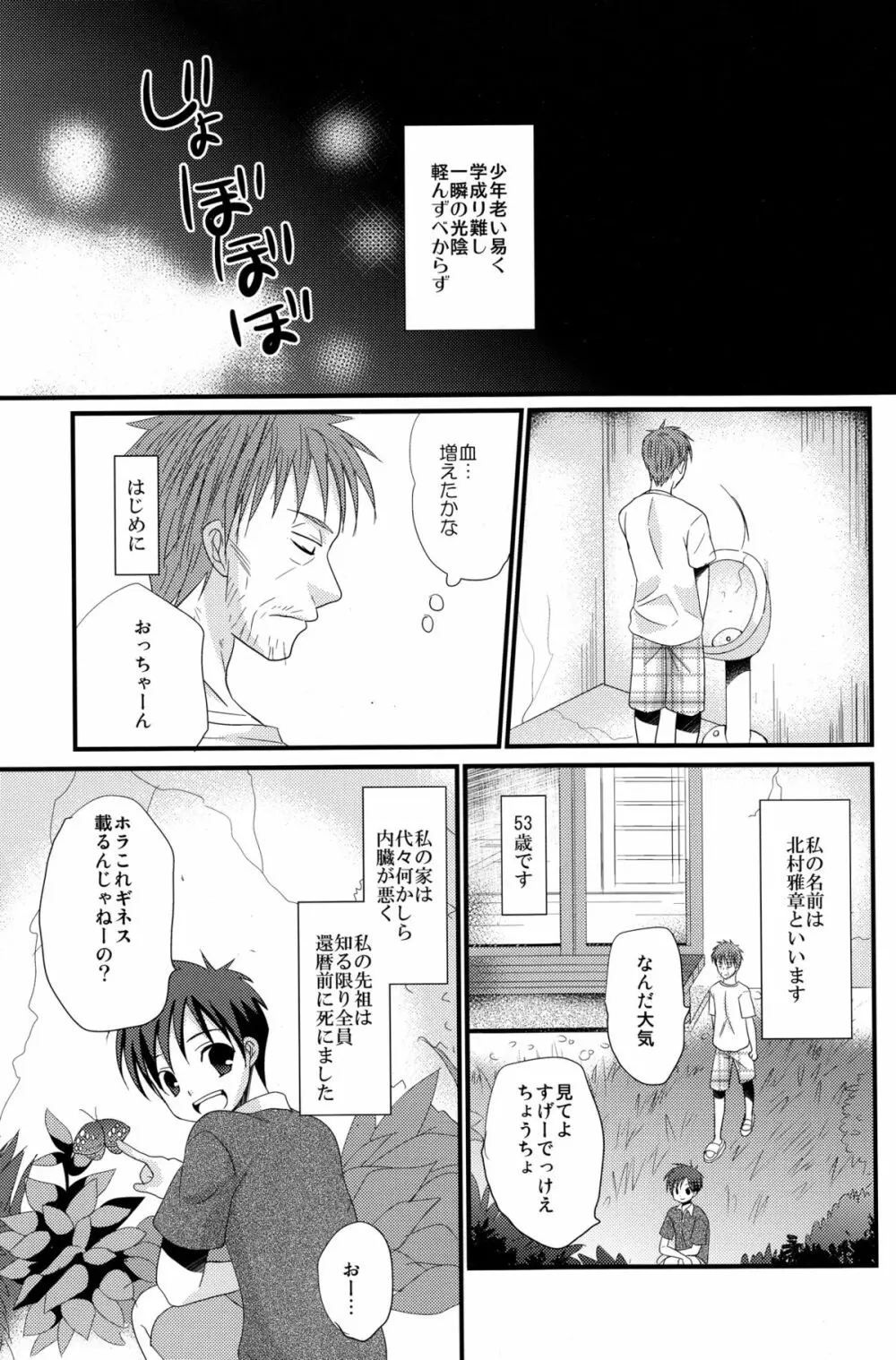 未来少年 3ページ