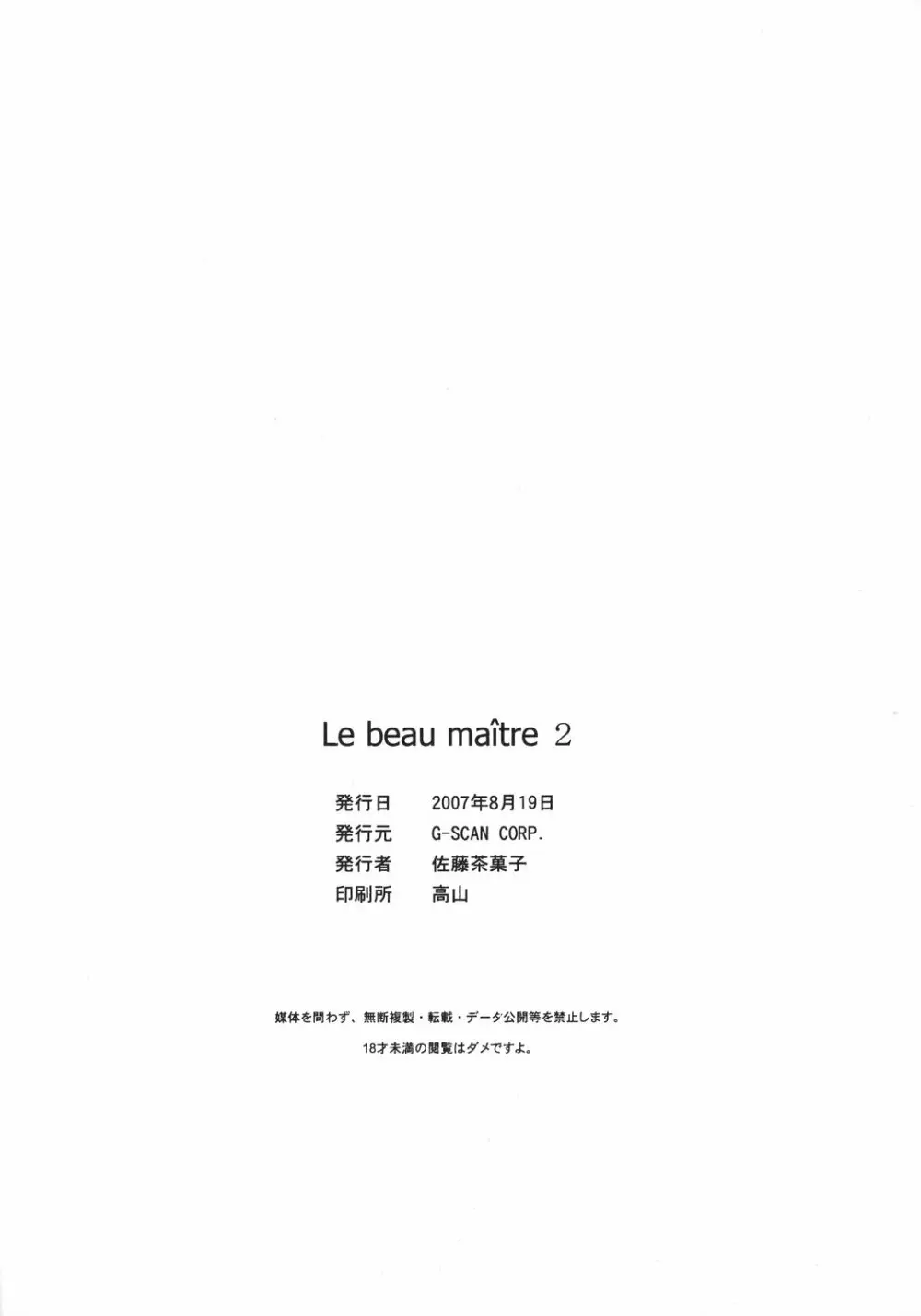 Le beau maître 2 25ページ