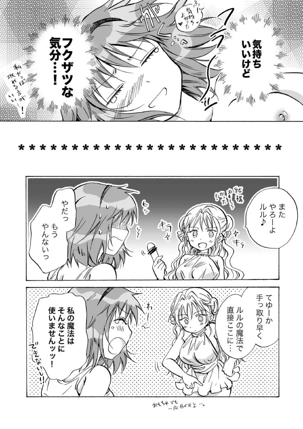 きゅーてぃーびーすと完全版 139ページ