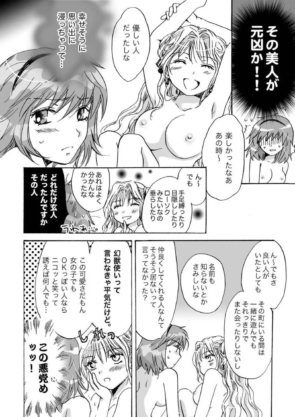 きゅーてぃーびーすと完全版 42ページ