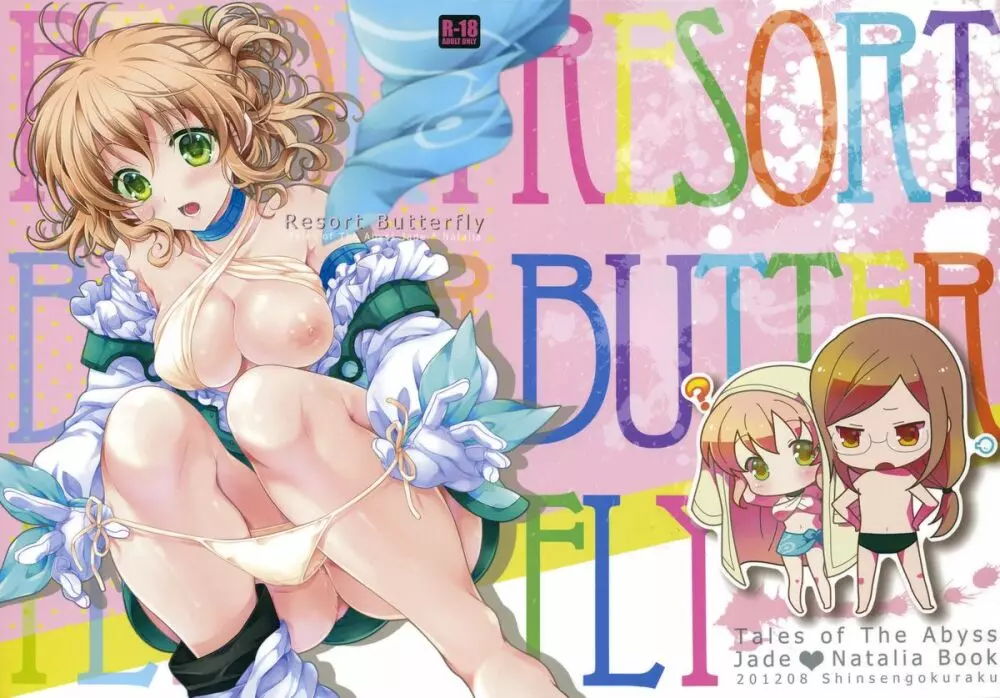 Resort Butterfly 1ページ