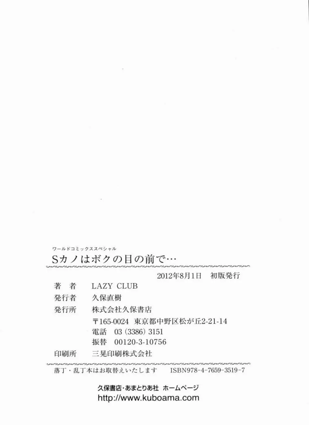 Sカノはボクの目の前で… 167ページ