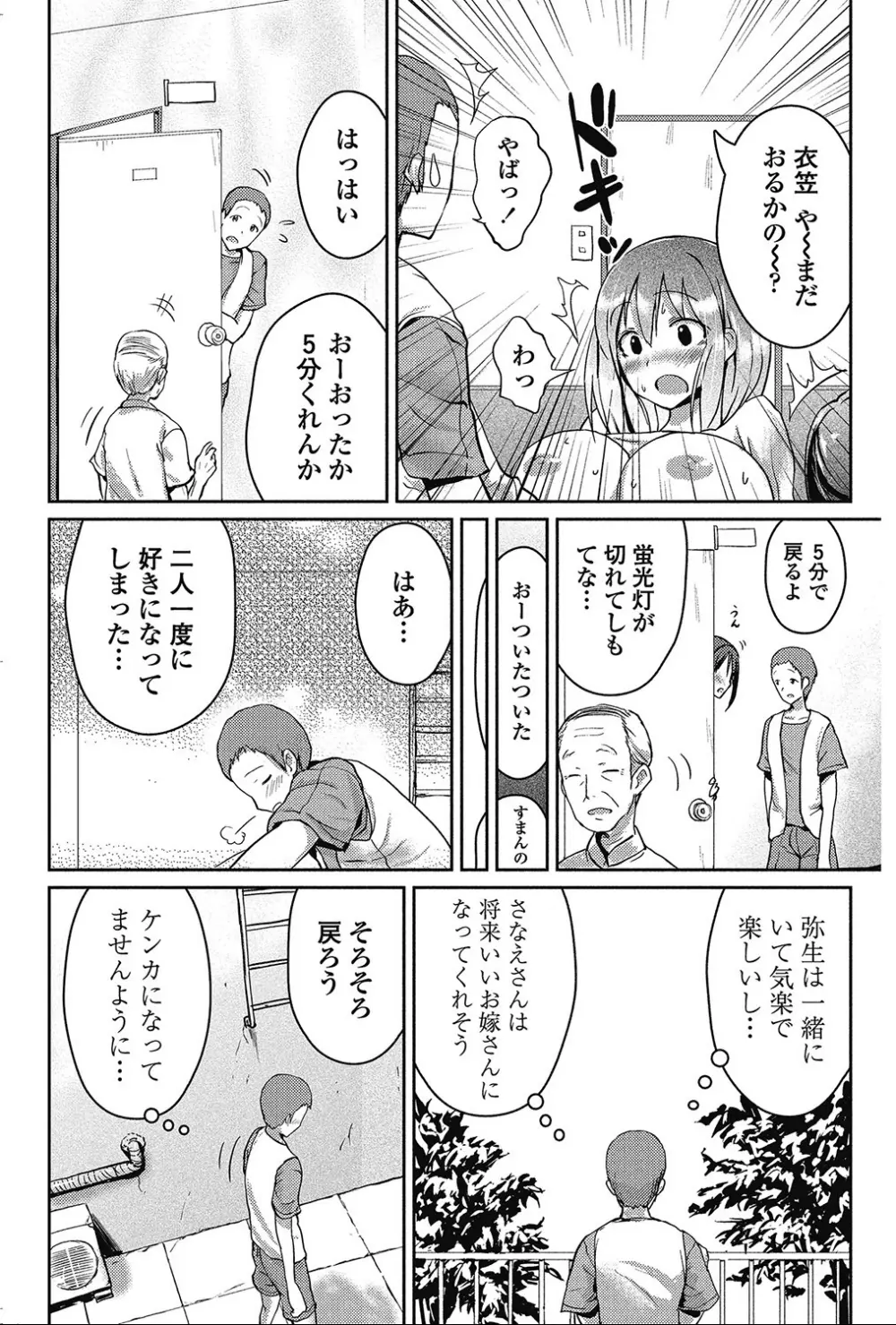 COMIC ペンギンクラブ 2012年11月号 Vol.315 104ページ