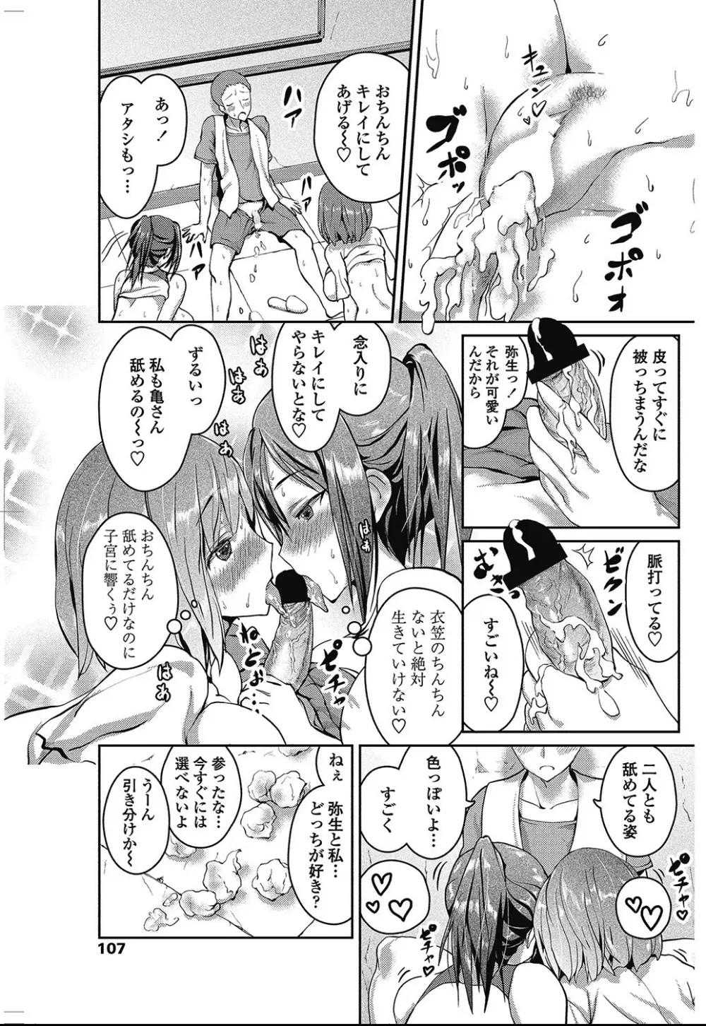 COMIC ペンギンクラブ 2012年11月号 Vol.315 108ページ