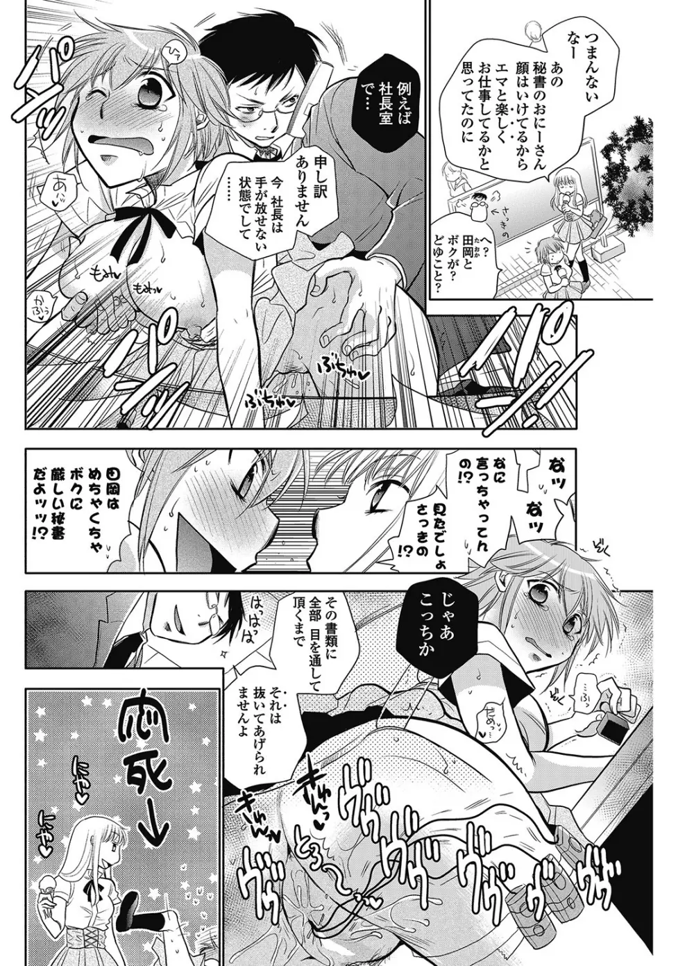 COMIC ペンギンクラブ 2012年11月号 Vol.315 111ページ