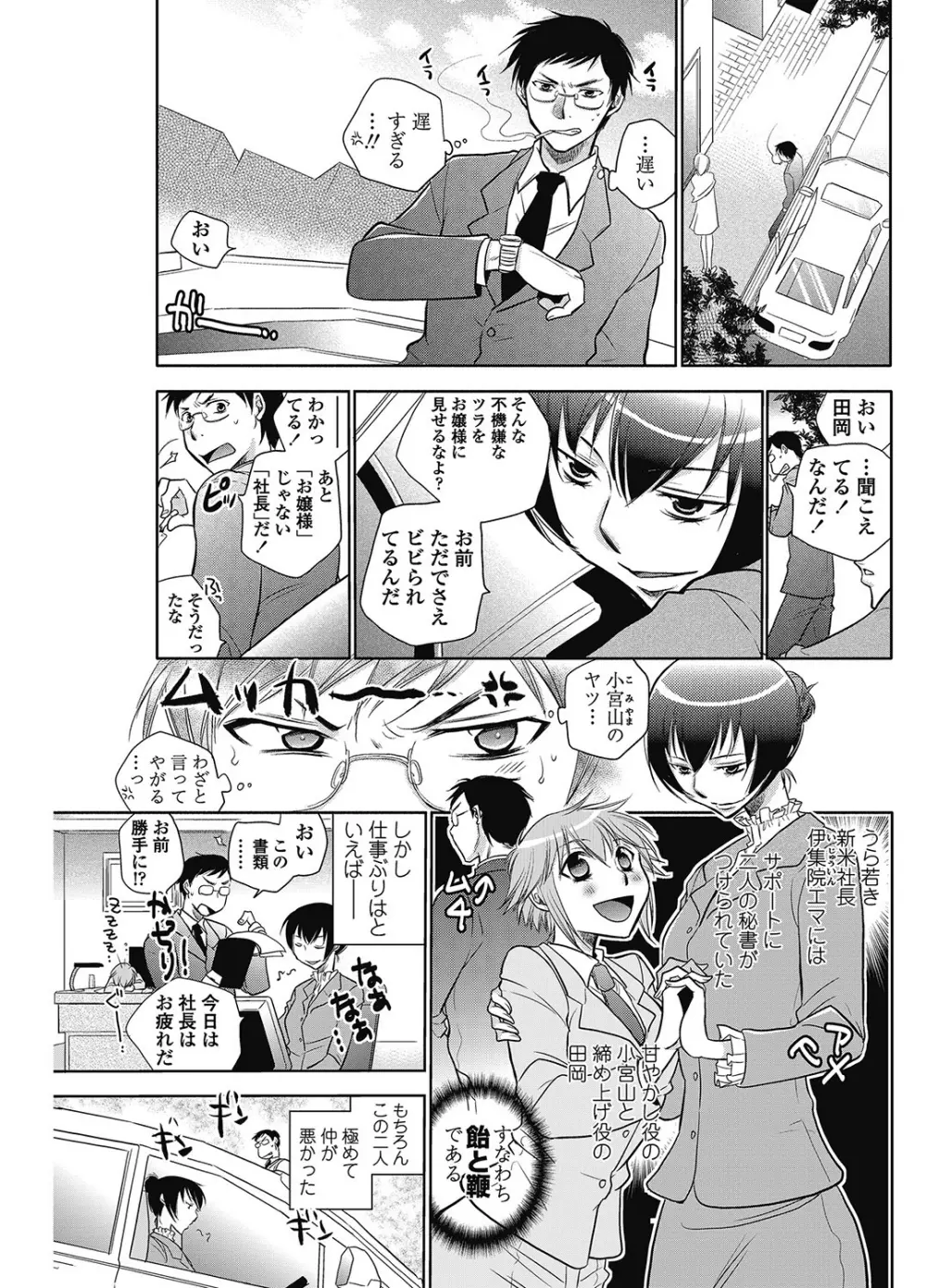 COMIC ペンギンクラブ 2012年11月号 Vol.315 112ページ