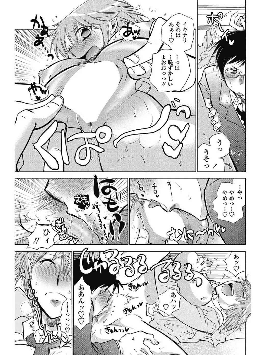 COMIC ペンギンクラブ 2012年11月号 Vol.315 120ページ