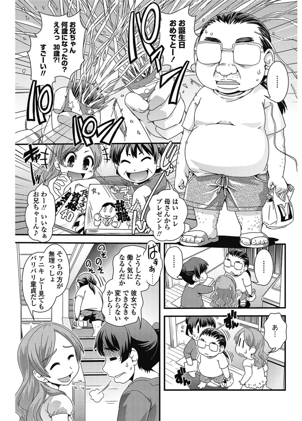 COMIC ペンギンクラブ 2012年11月号 Vol.315 154ページ