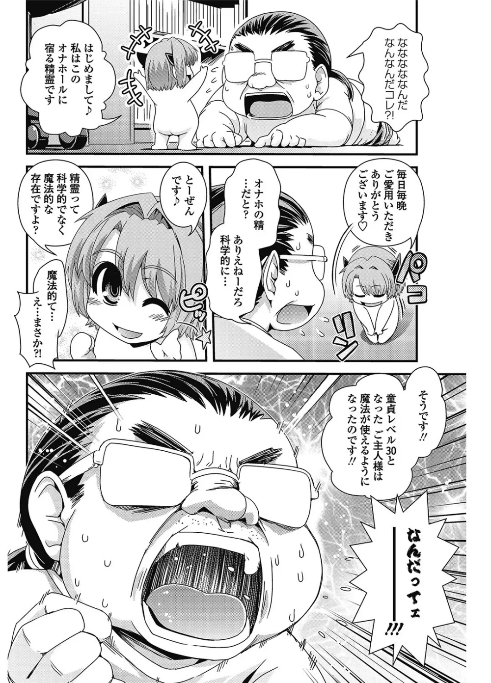 COMIC ペンギンクラブ 2012年11月号 Vol.315 157ページ