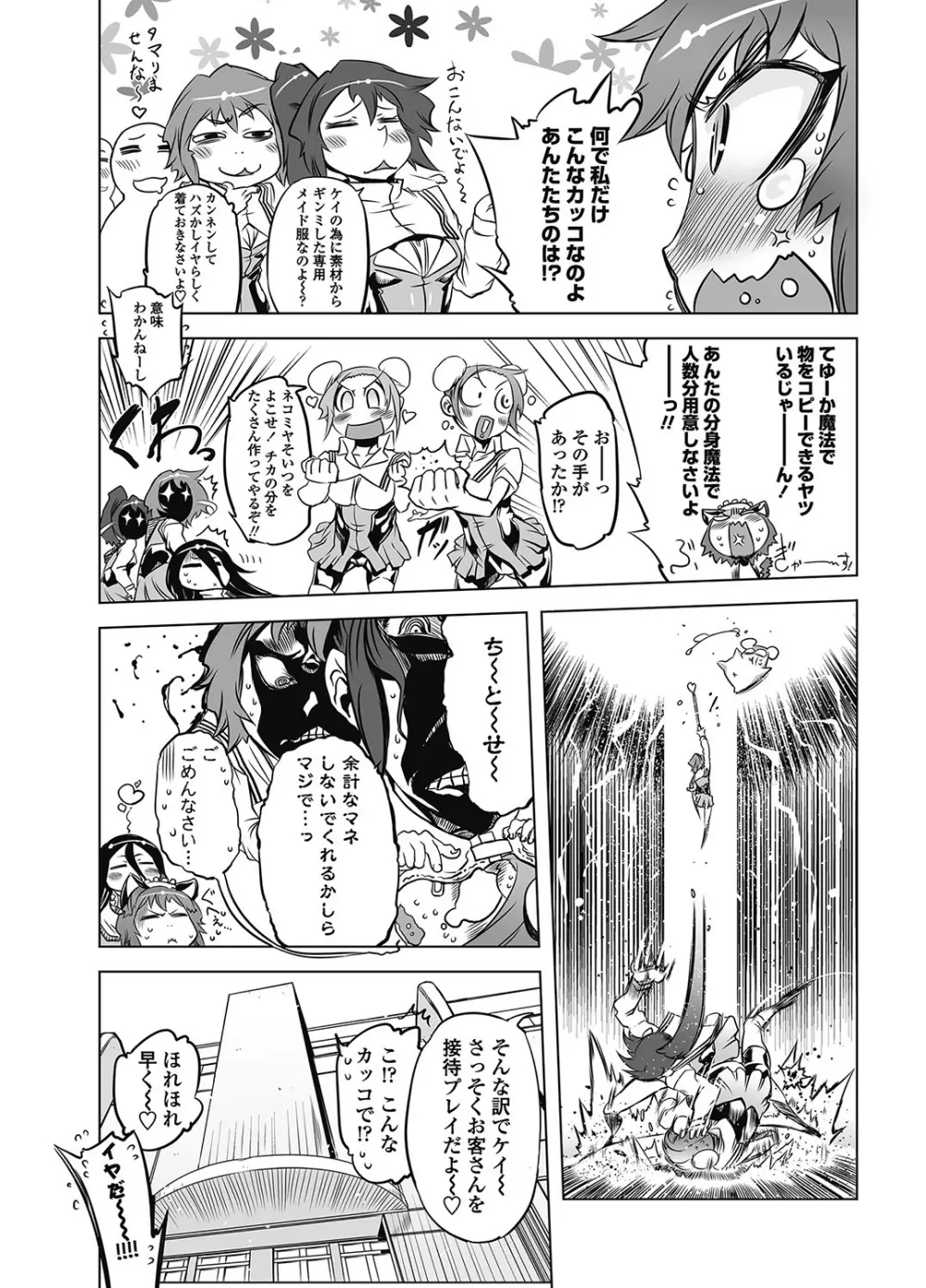 COMIC ペンギンクラブ 2012年11月号 Vol.315 196ページ