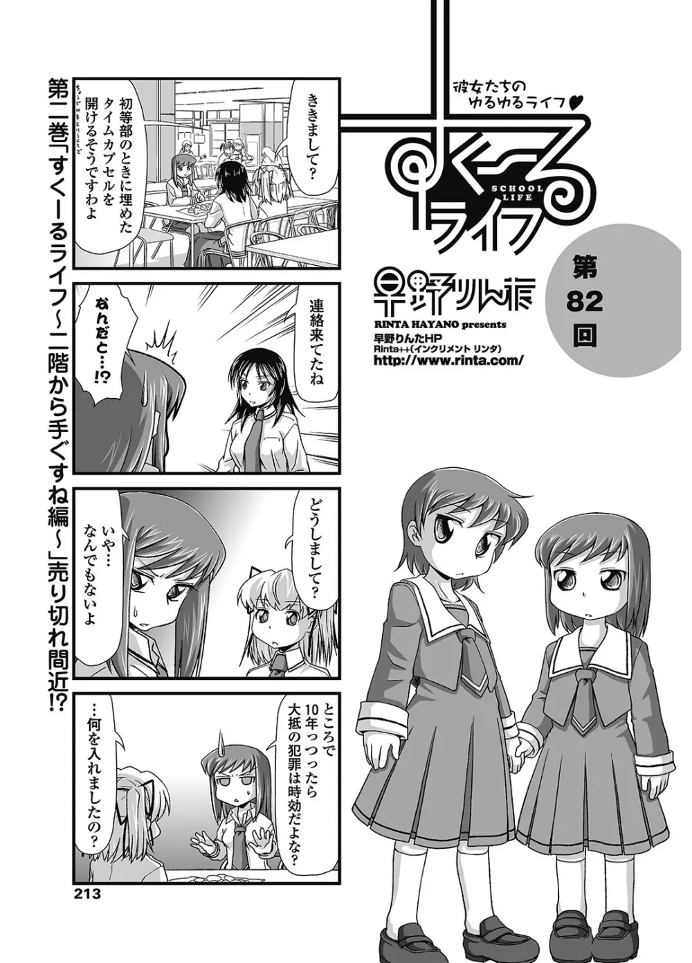 COMIC ペンギンクラブ 2012年11月号 Vol.315 214ページ