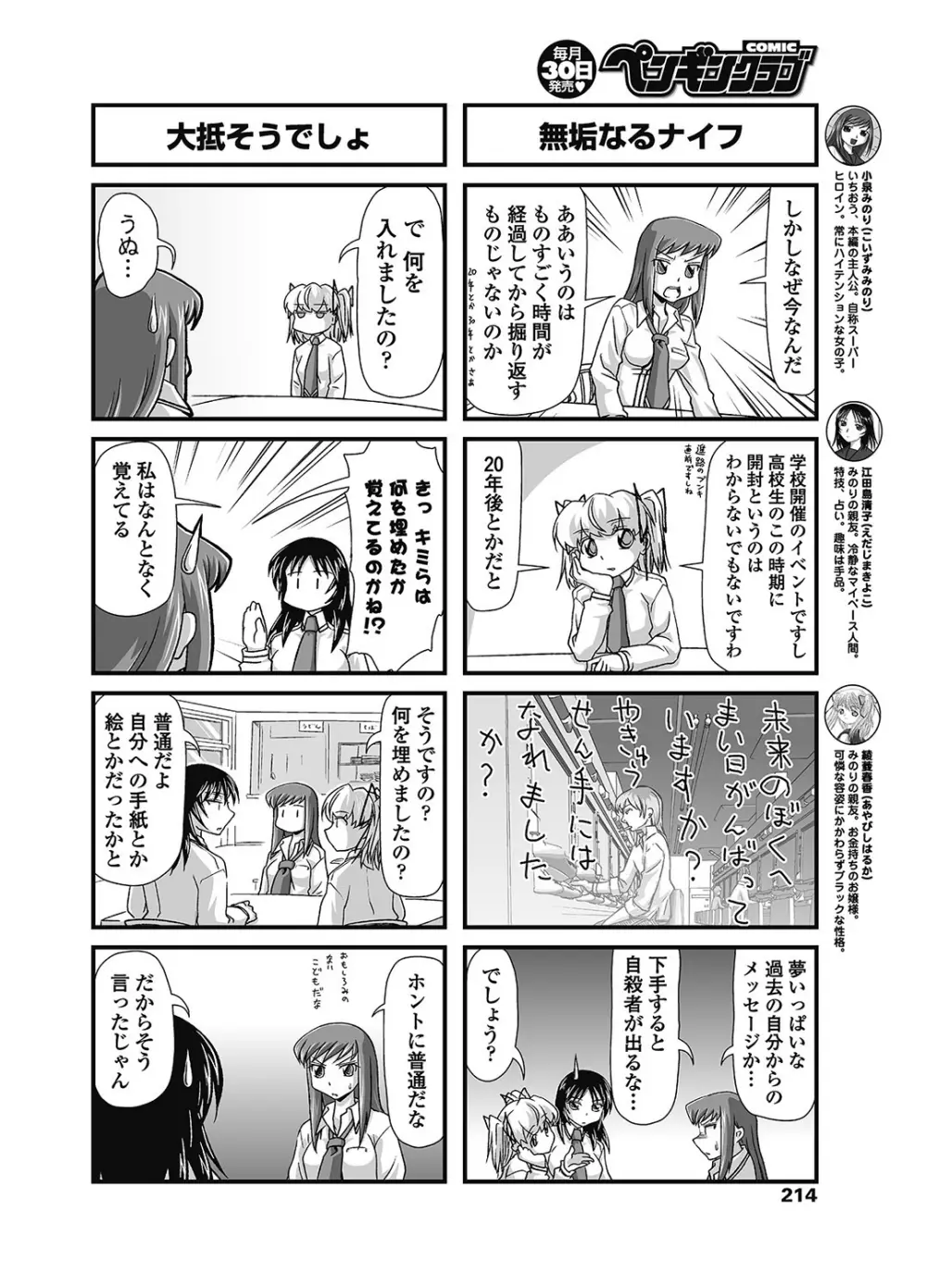 COMIC ペンギンクラブ 2012年11月号 Vol.315 215ページ