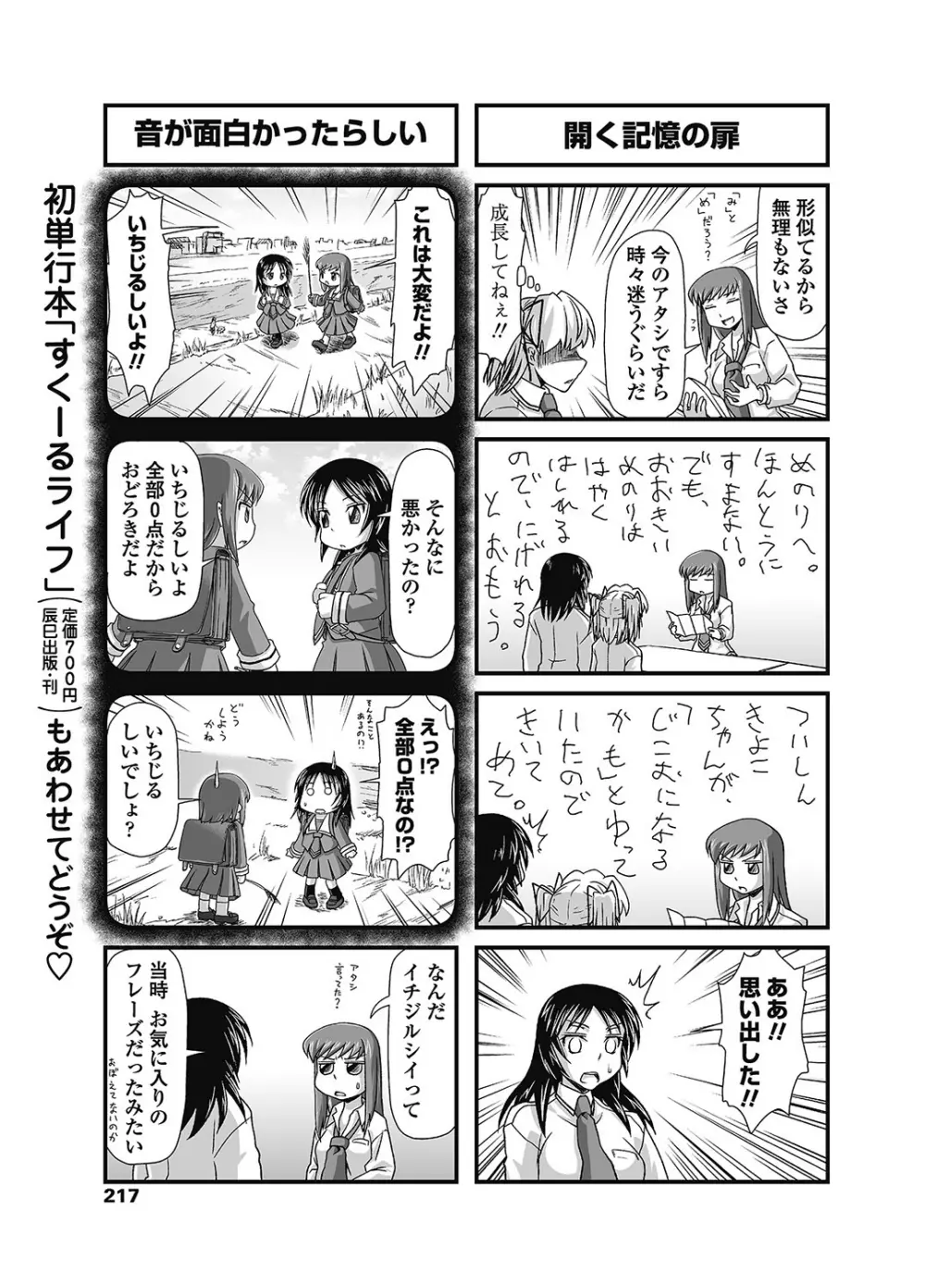 COMIC ペンギンクラブ 2012年11月号 Vol.315 218ページ