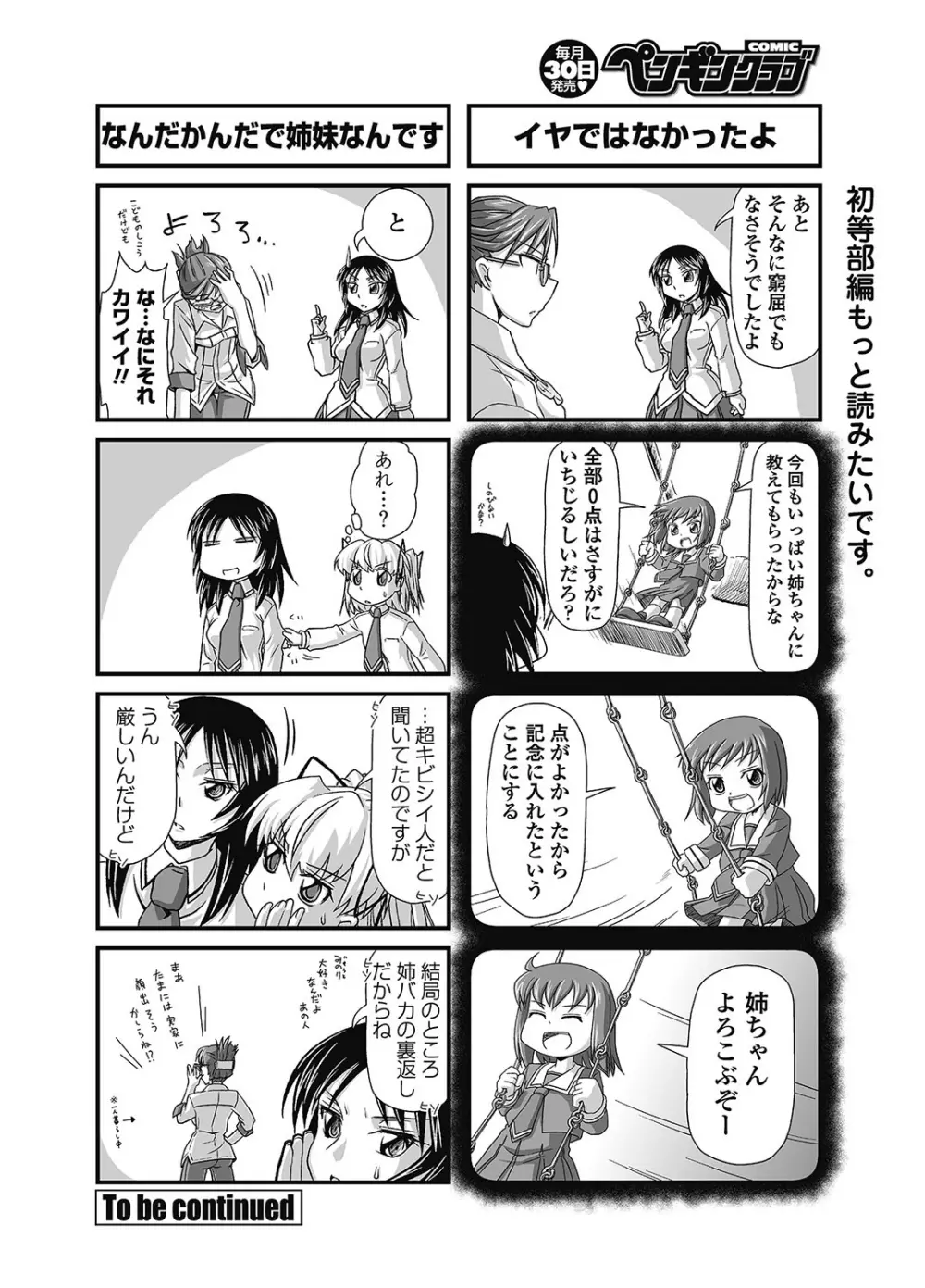 COMIC ペンギンクラブ 2012年11月号 Vol.315 221ページ