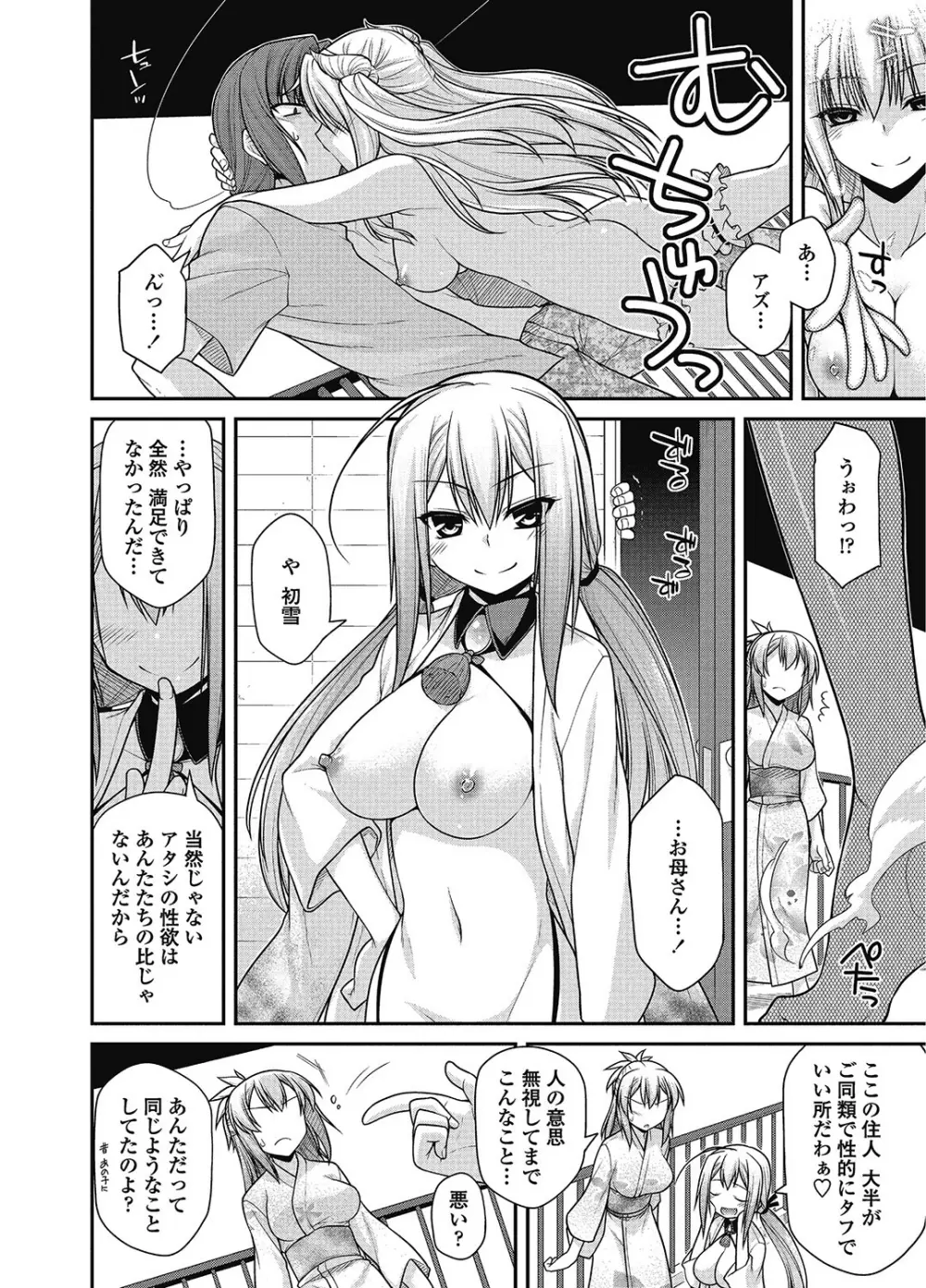 COMIC ペンギンクラブ 2012年11月号 Vol.315 37ページ