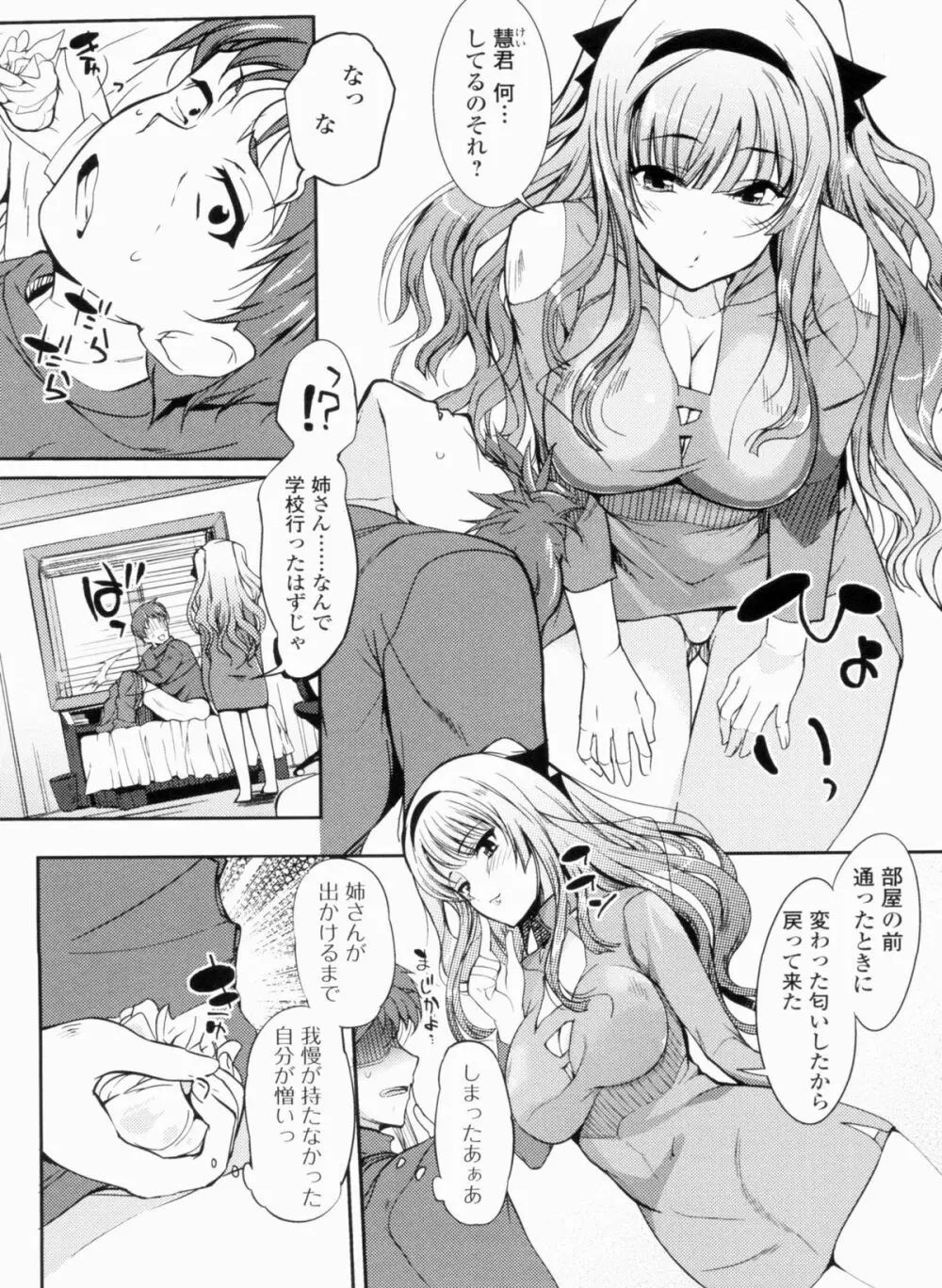 淫色系お姉さんがしたいコト+特典 126ページ