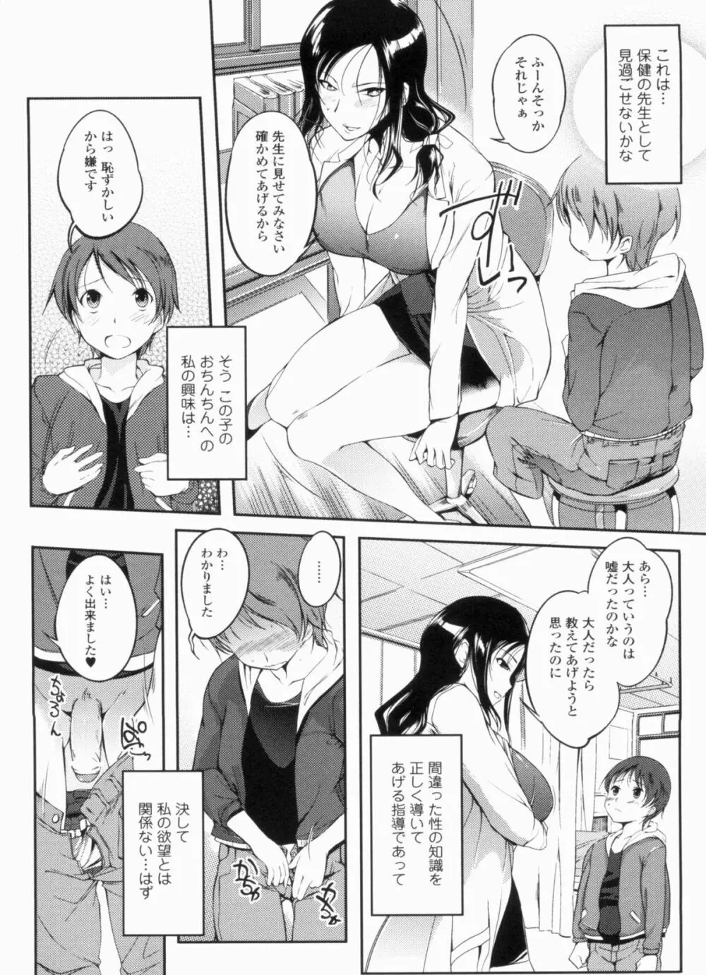 淫色系お姉さんがしたいコト+特典 156ページ