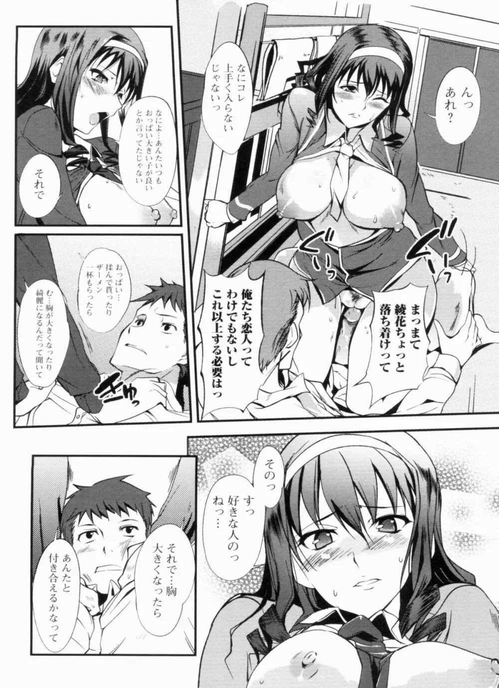 淫色系お姉さんがしたいコト+特典 179ページ