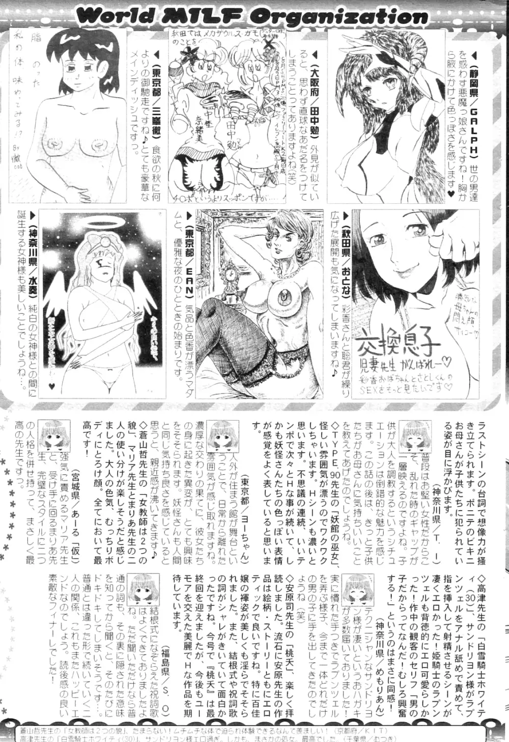 コミックミルフ 2012年10月号 Vol.9 275ページ