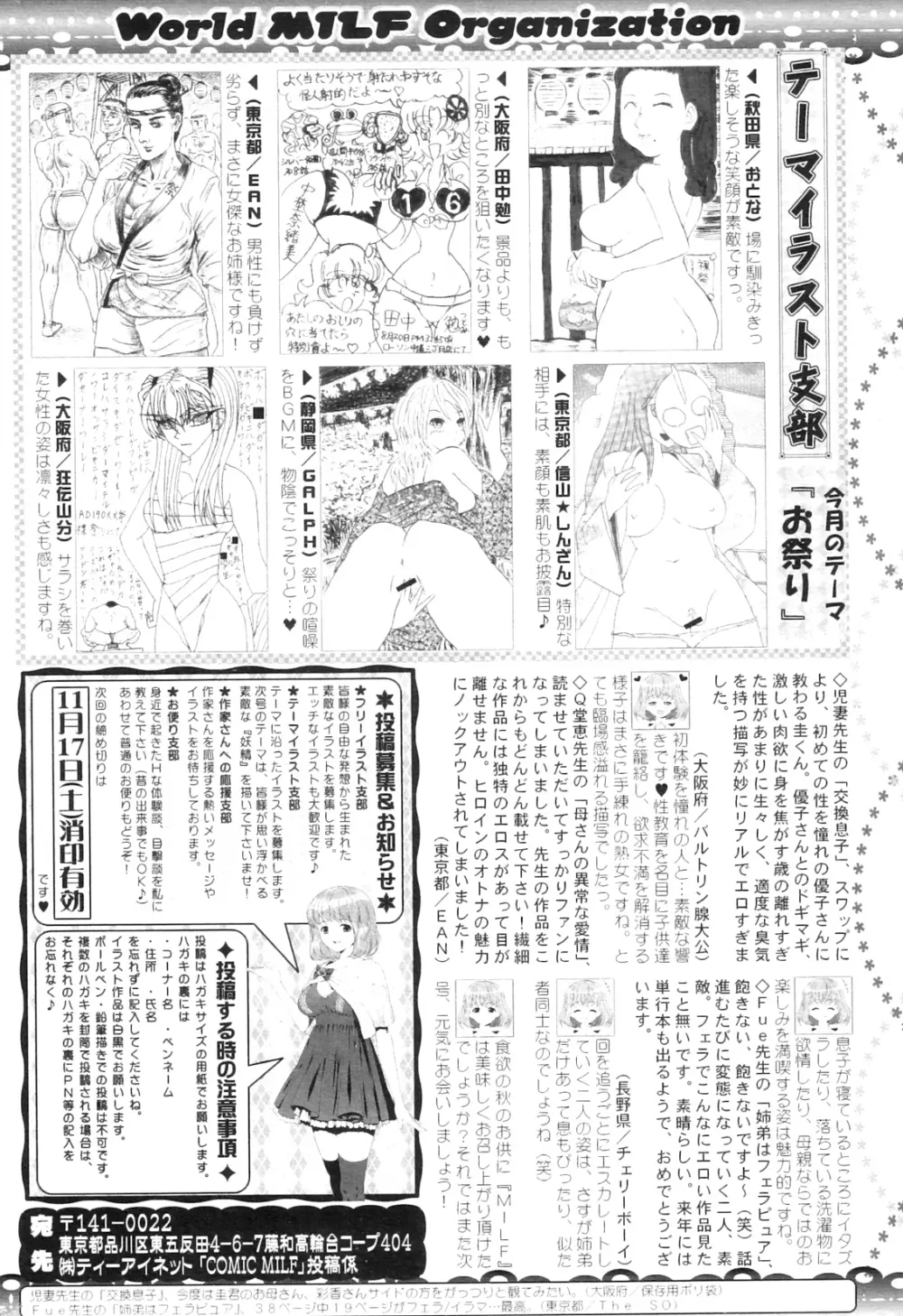 コミックミルフ 2012年10月号 Vol.9 276ページ