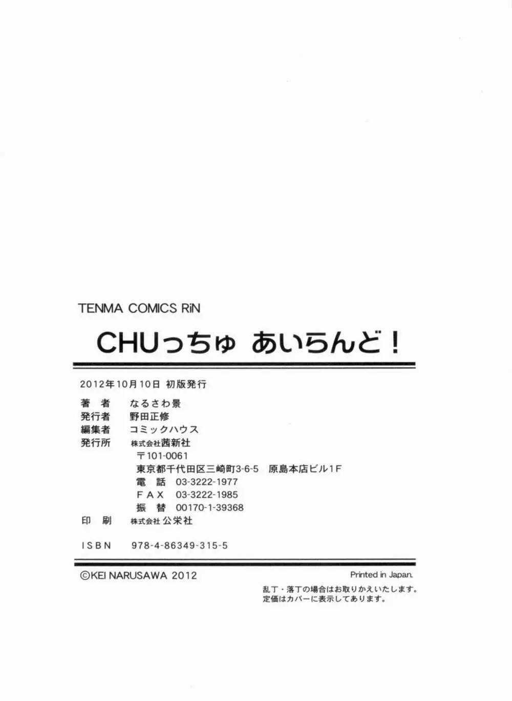 CHUっちゅ あいらんど！ 199ページ