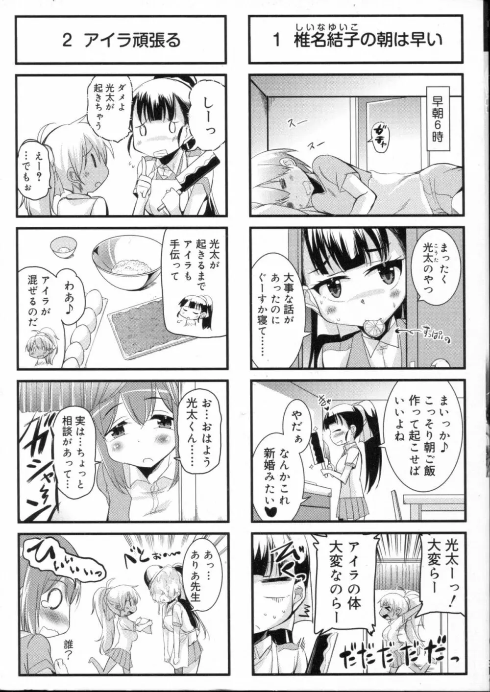 CHUっちゅ あいらんど！ 4ページ