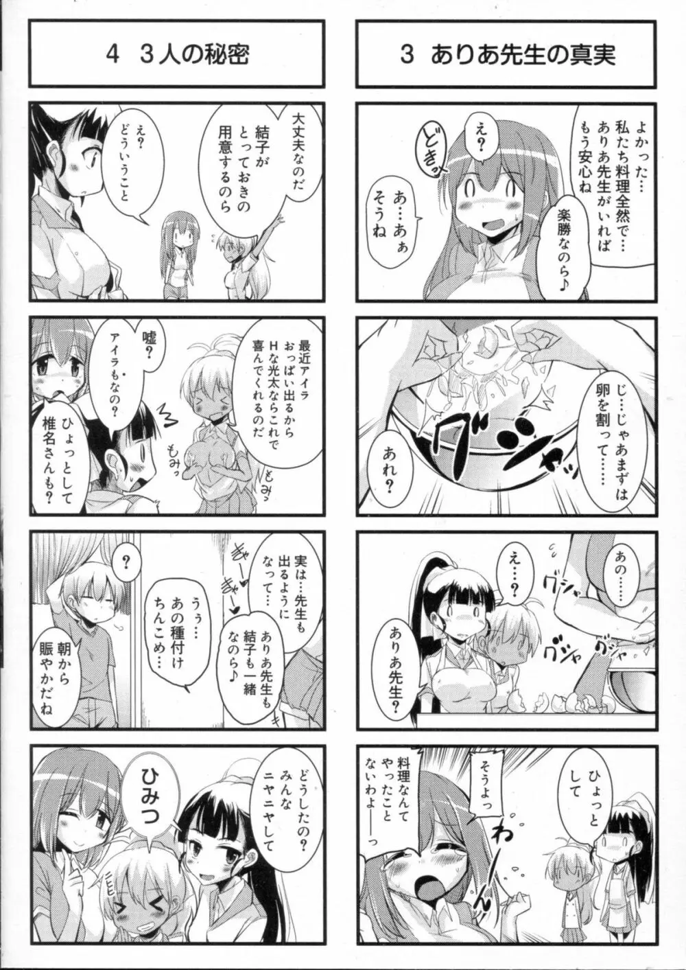 CHUっちゅ あいらんど！ 5ページ