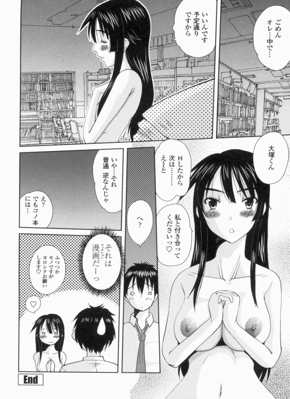 お嬢様のはじめて 144ページ