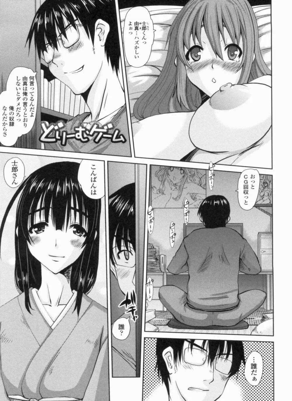 お嬢様のはじめて 145ページ