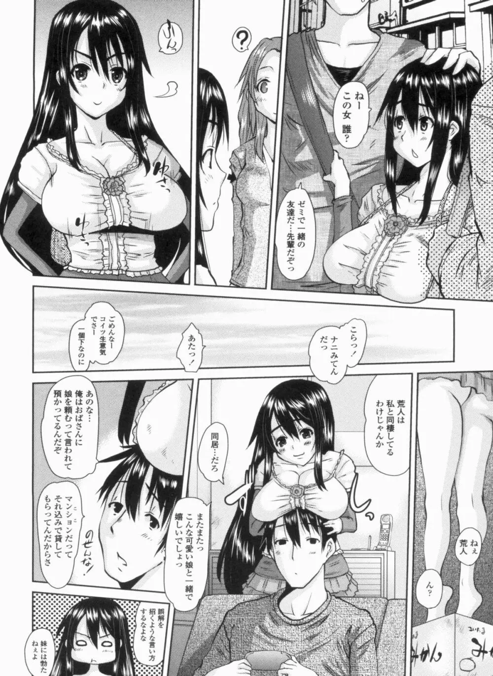 お嬢様のはじめて 164ページ