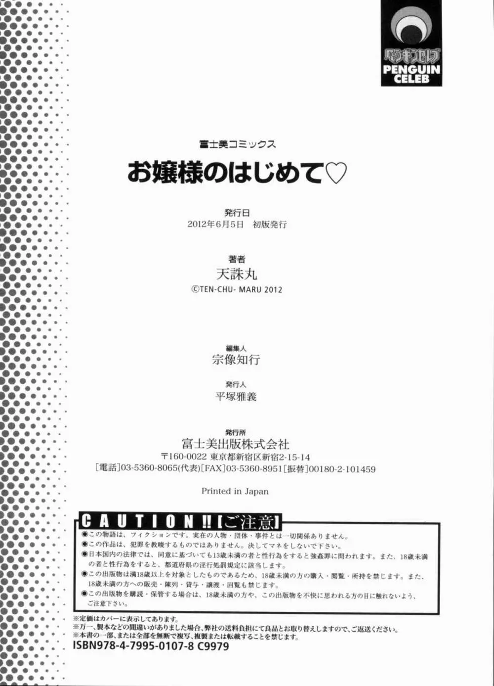 お嬢様のはじめて 182ページ