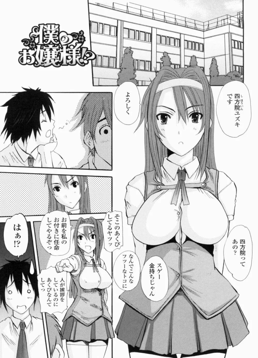 お嬢様のはじめて 41ページ