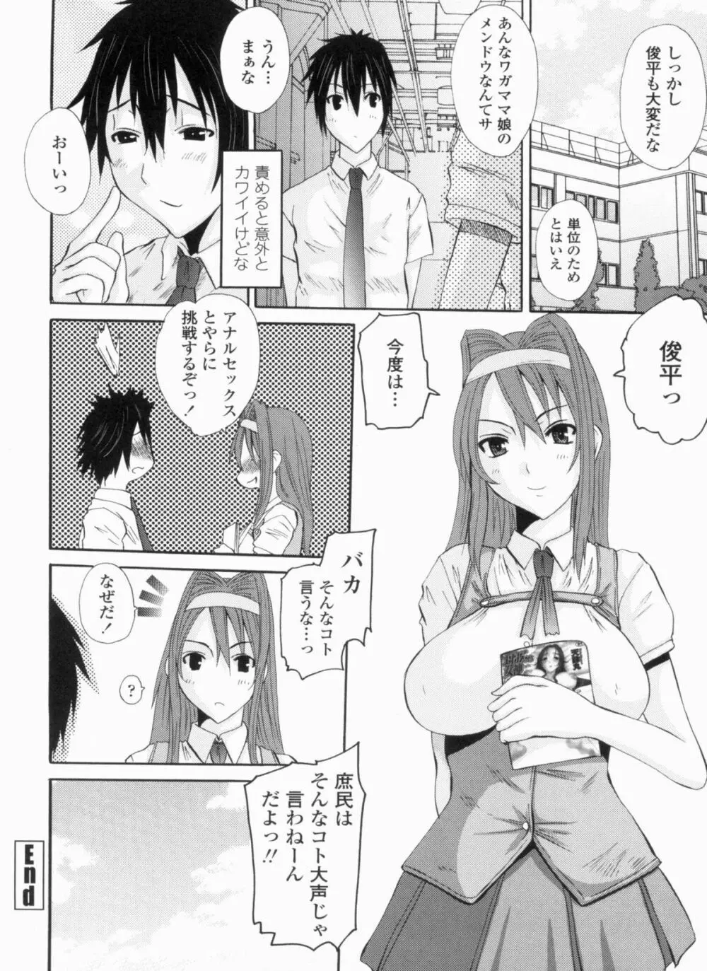 お嬢様のはじめて 58ページ