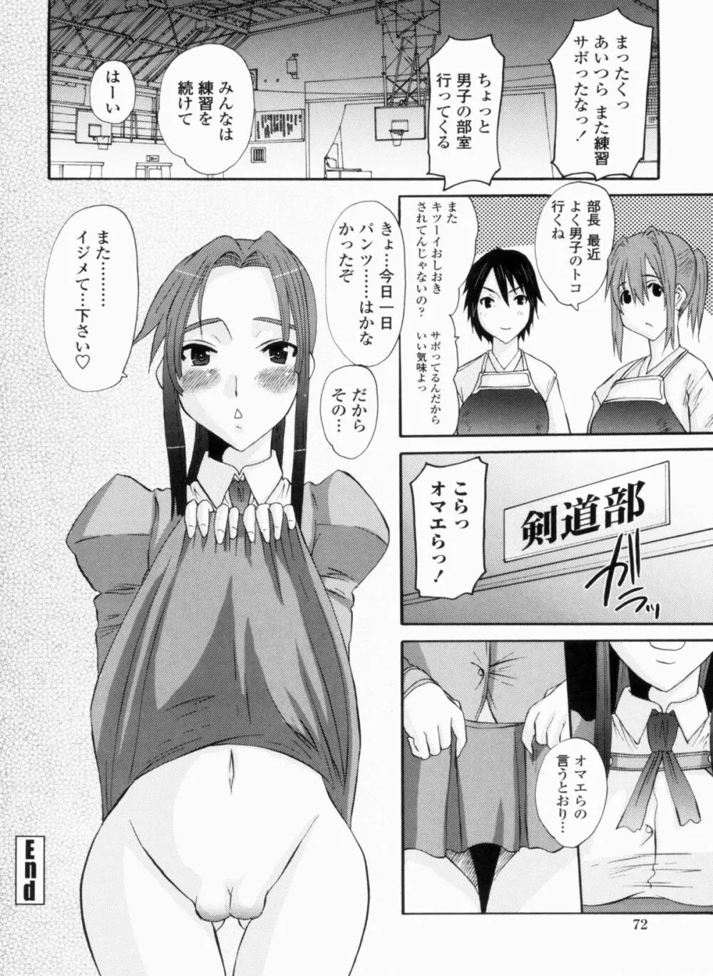 お嬢様のはじめて 74ページ