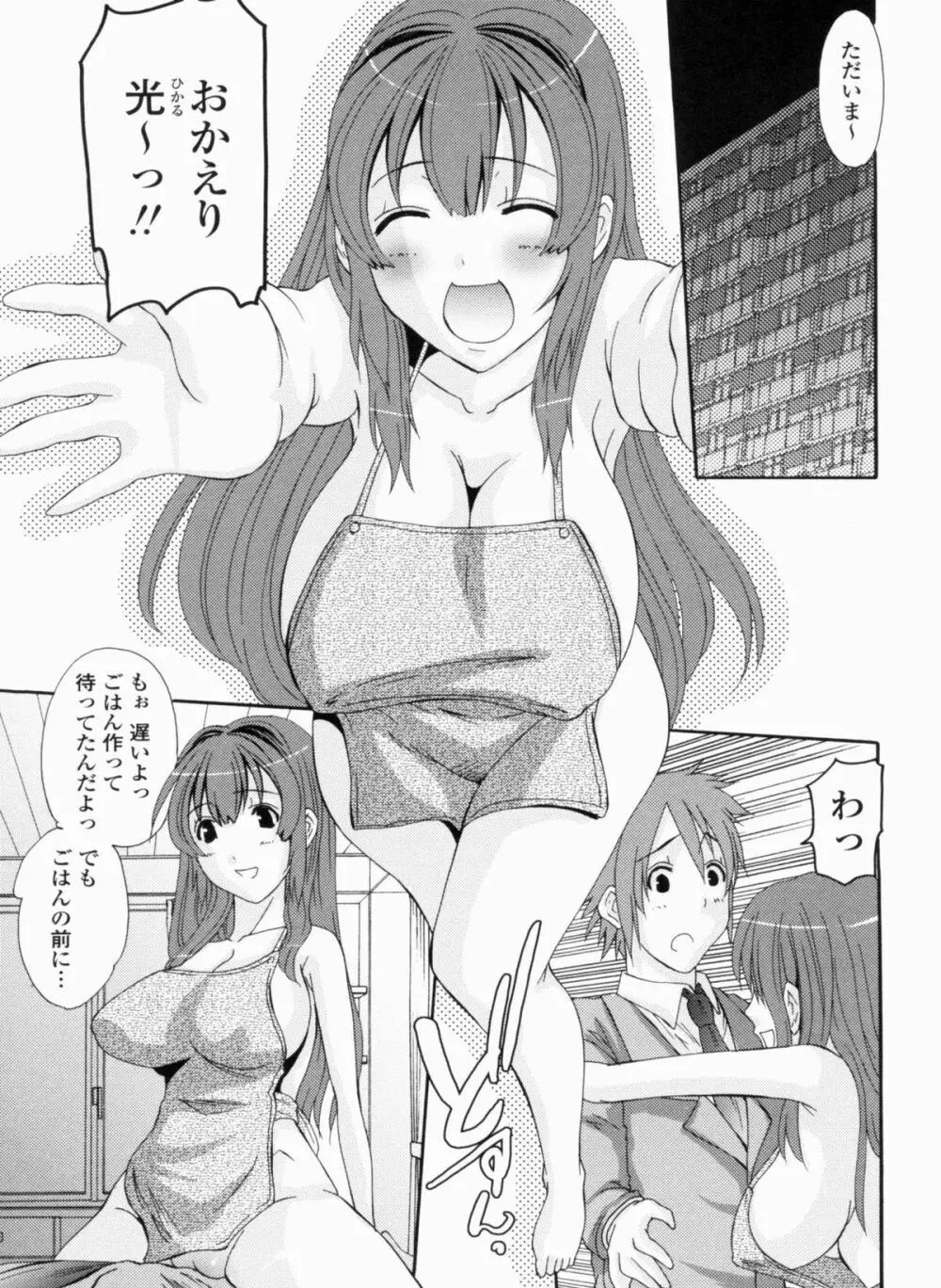 お嬢様のはじめて 77ページ