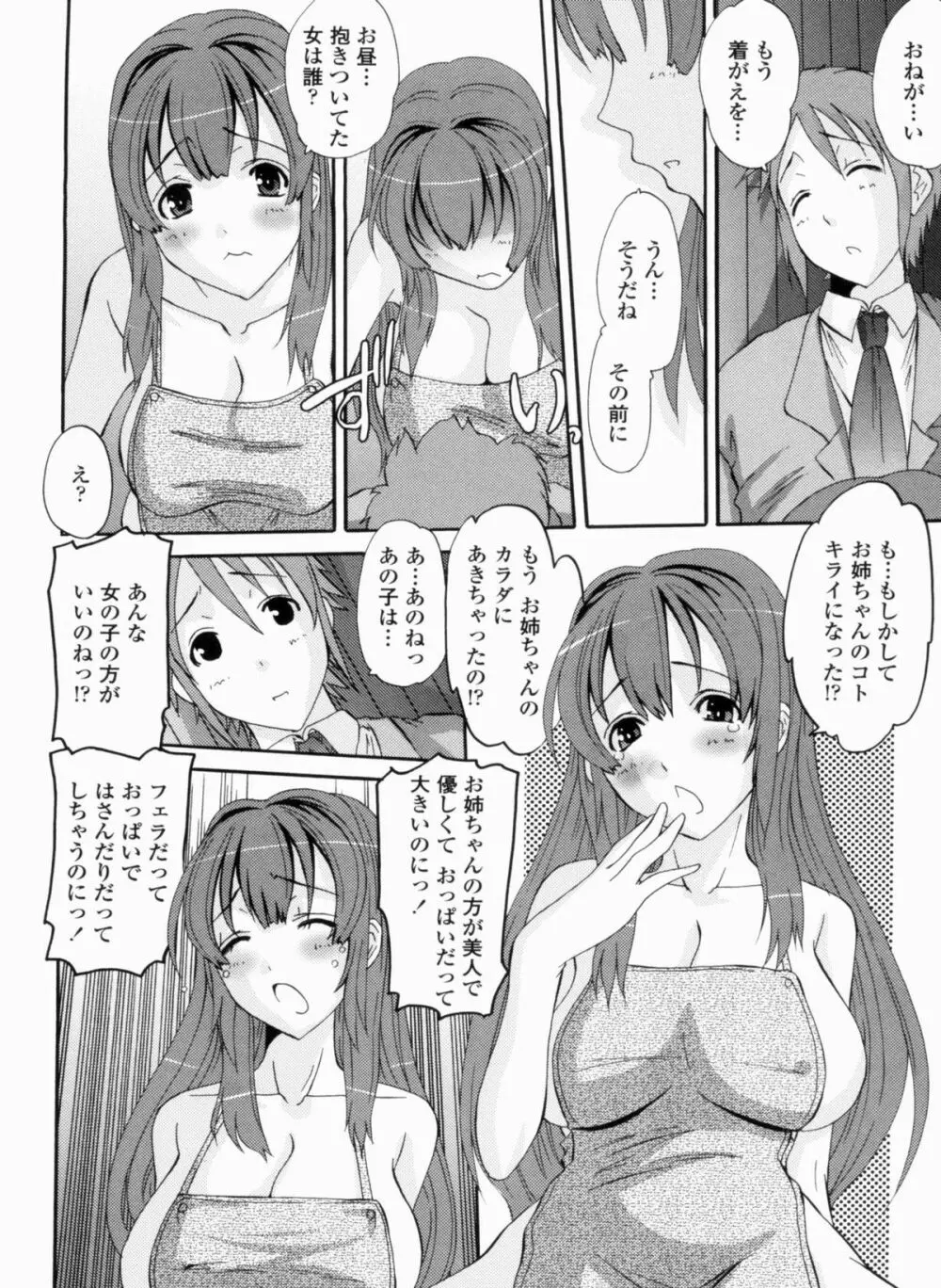 お嬢様のはじめて 80ページ