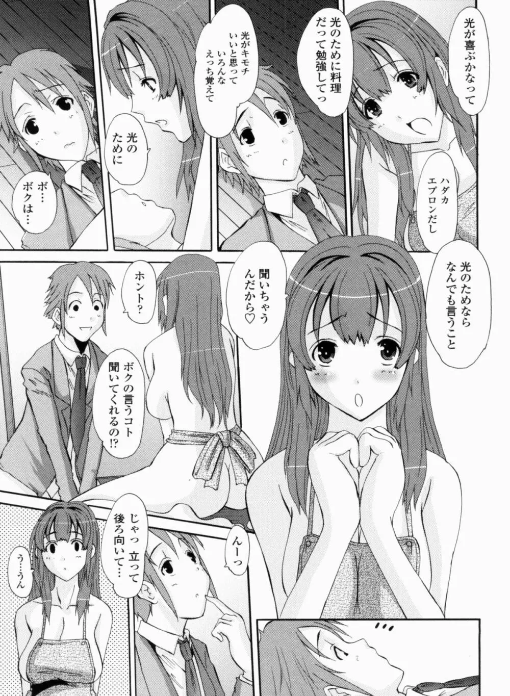 お嬢様のはじめて 81ページ