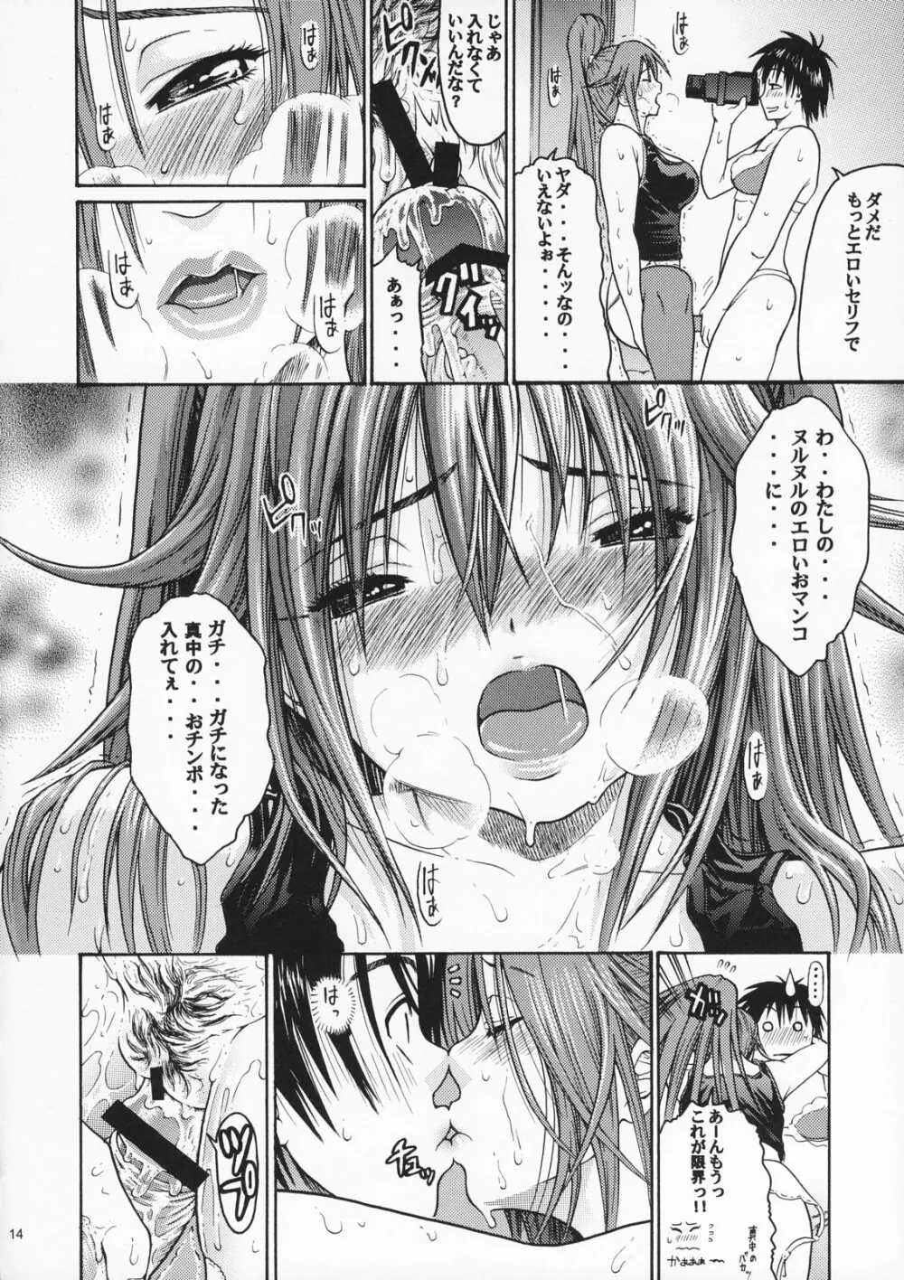 ハルイチゴ Vol.5 11ページ