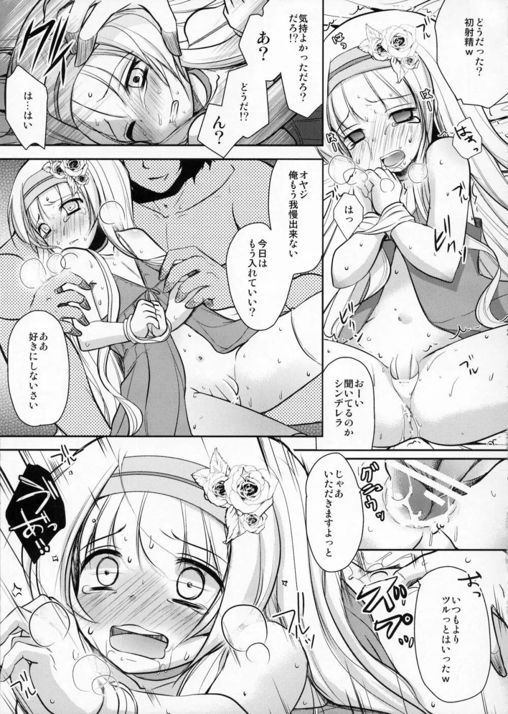 男の娘シンデレラ 20ページ