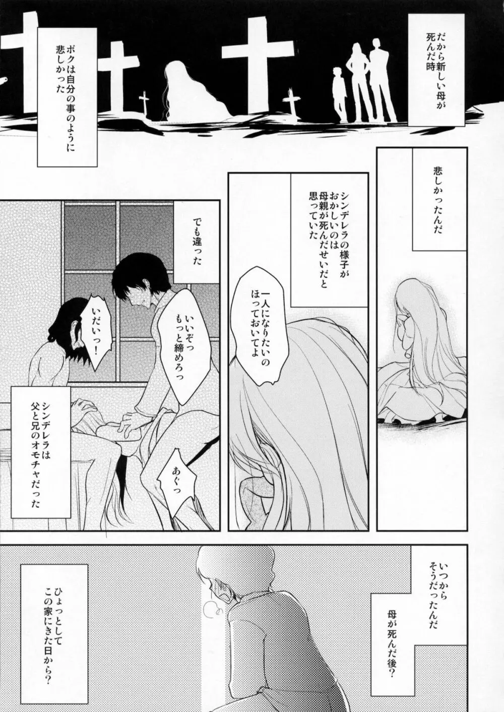 男の娘シンデレラ 8ページ