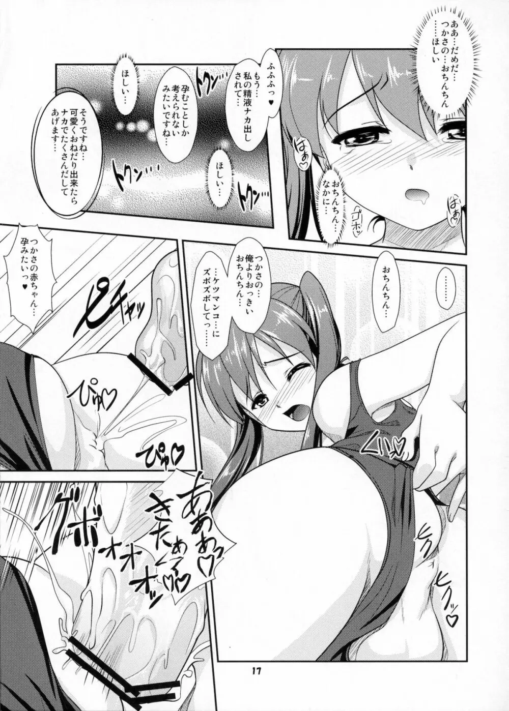 女装息子Vol.06 16ページ