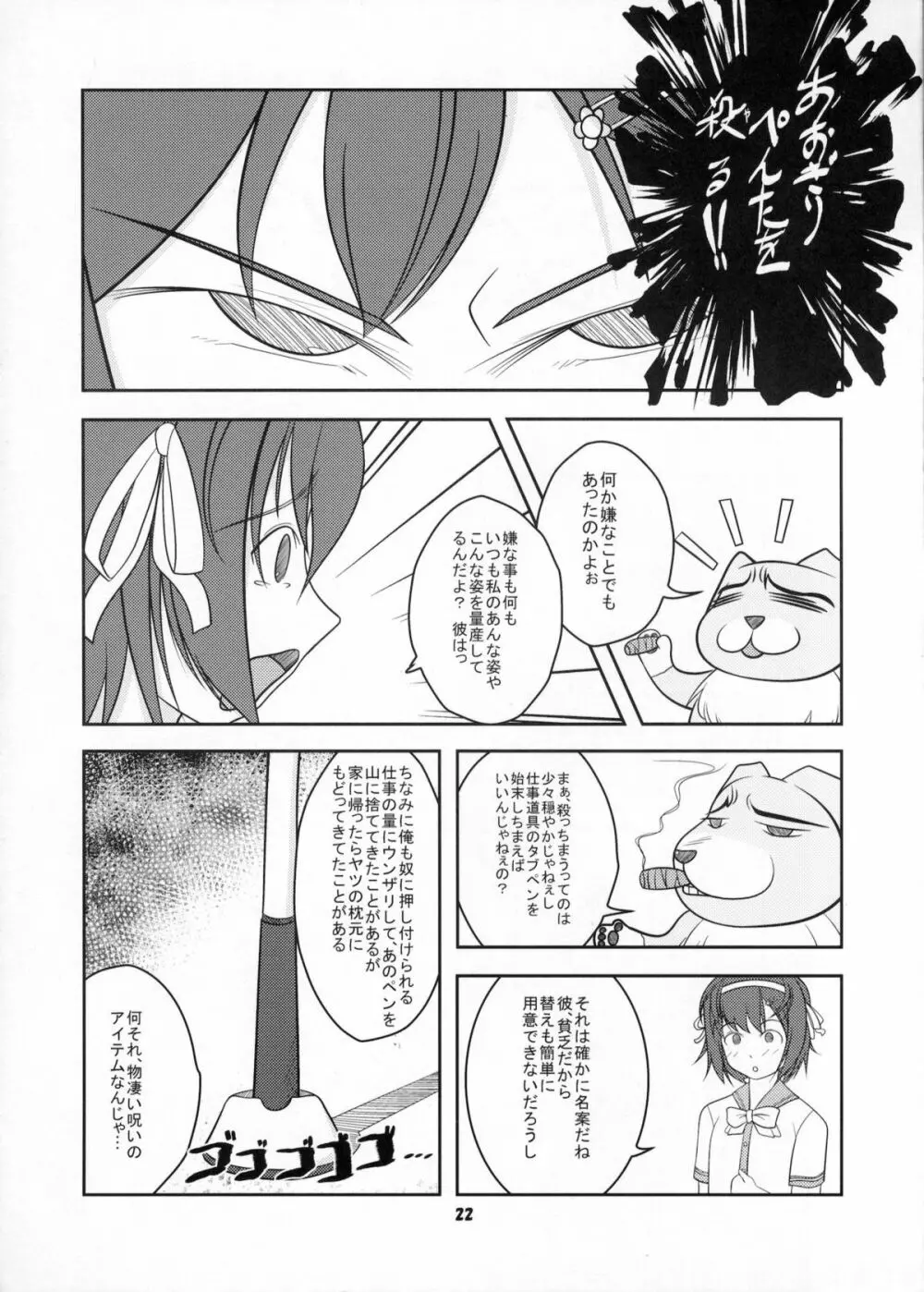 女装息子Vol.06 21ページ