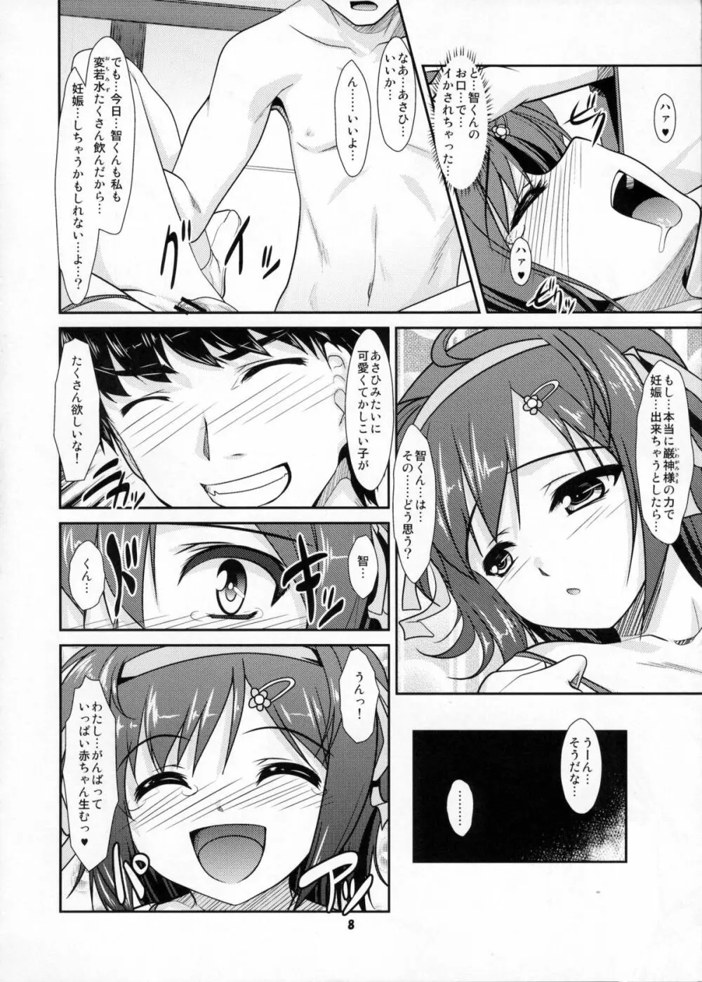 女装息子Vol.06 7ページ