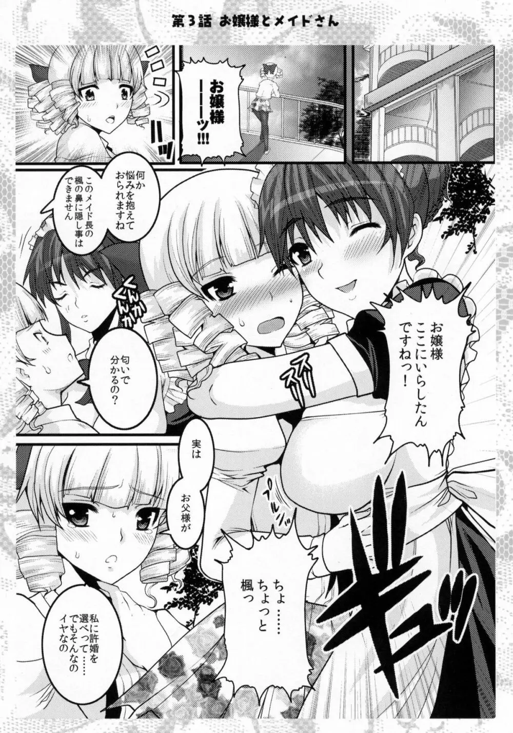 お嬢様と先生とメイドさんとボク 39ページ